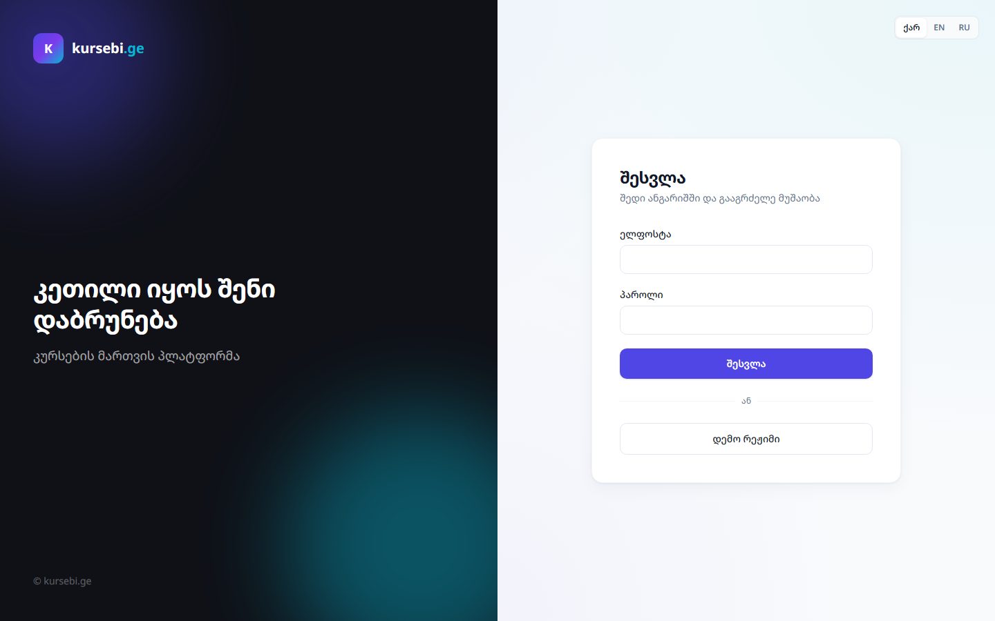 kursebi.ge platform landing page